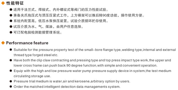 立式液壓閥門(mén)測(cè)試臺(tái)